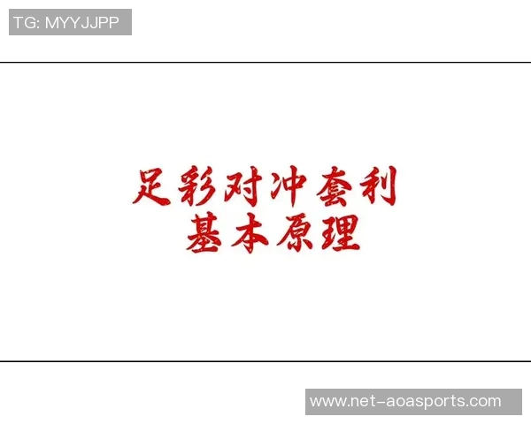足球对冲套利策略揭秘如何在比赛中实现稳定收益 足球对冲套利策略揭秘如何在比赛中实现稳定收益